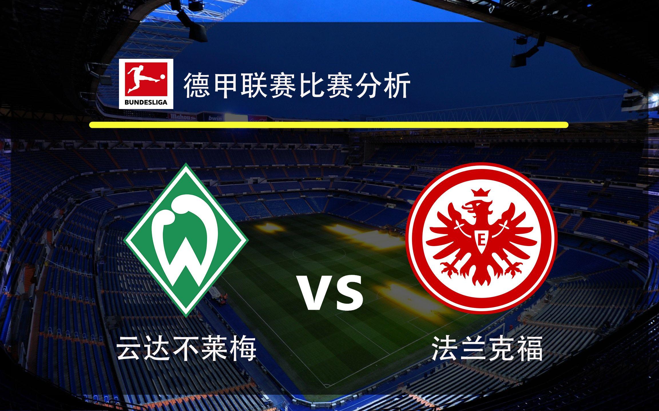 熊猫直播官网-云达不莱梅客场惨败，德甲排名下滑至倒数第五